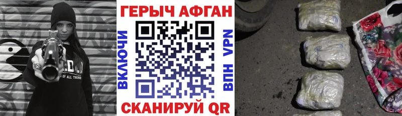 Героин афганец купить закладку Полесск